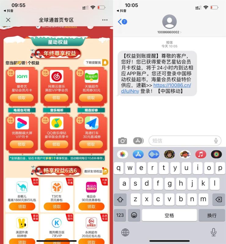 免费会员移动全球通领取视频会员月卡-新发现热点