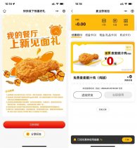 实物活动麦当劳领取免费麦麦脆汁鸡券-新发现热点