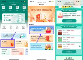 红包活动农行领10亓数币红包0亓撸汽水-新发现热点