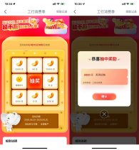 红包活动工行消费季抽取最高10万i豆-新发现热点