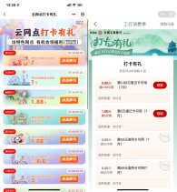 红包活动工行云网点浏览打卡领立减金-新发现热点