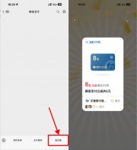 红包活动微信支付抽多笔立减共可减5亓-新发现热点