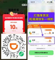 其他活动滴滴出行领10元顺风车立减券-新发现热点