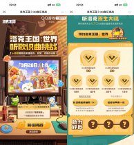 免费会员【洛克王国预约抽QQ音乐会员】-新发现热点