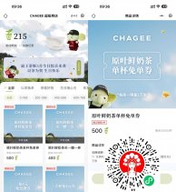 实物活动霸王茶姬500积分兑换免单券-新发现热点