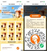 其他活动沪上阿姨抽3万张咖啡免单券-新发现热点