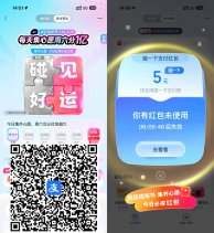 红包活动支付宝每天集心愿必得大红包-新发现热点