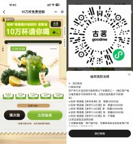 其他活动古茗抽10万杯果蔬茶免单券-新发现热点