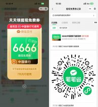 其他活动微信领6666亓中行提現免费券-新发现热点