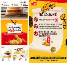 实物活动麦当劳投票领0亓麦辣两件套-新发现热点