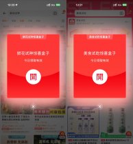 其他活动淘宝惊喜盒子抽0.01亓实物等-新发现热点