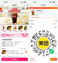 实物活动美团0.01亓买麦当劳任选饮品-新发现热点