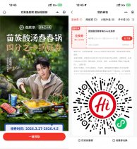 实物活动海底捞领苗族酸汤舂舂锅底券-新发现热点