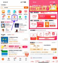 红包活动淘宝闪购邀10人领18亓免单券-新发现热点