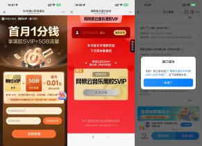 免费会员移动0.01亓撸网易云音乐月卡-新发现热点