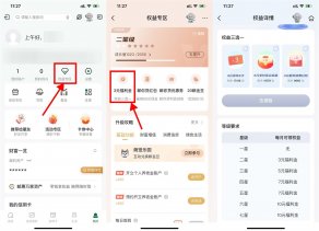 红包活动邮储每月权益星级领取1~6元-新发现热点