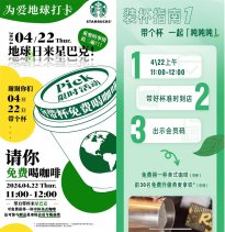 实物活动星巴克地球日1小时免费喝咖啡-新发现热点