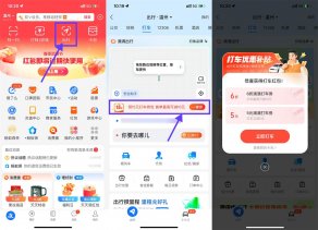 红包活动支付宝领多张滴滴高德打车券-新发现热点