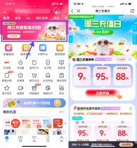 流量话费移动每周三抽88折话费充值券-新发现热点