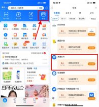 其他活动支付宝出行领高德滴滴打车券-新发现热点