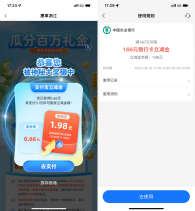 红包活动浙江农行每周必得支付宝红包-新发现热点