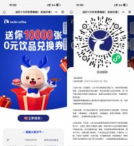 实物活动瑞幸咖啡抽1万份饮品免单券-新发现热点