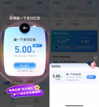 红包活动支付宝领取2~5亓碰一下红包-新发现热点