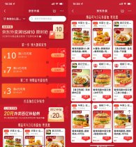 红包活动京东搜索【秒送补贴888】-新发现热点