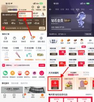 红包活动淘宝钻石会员领5亓点淘红包-新发现热点