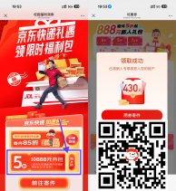 其他活动京东直接领5折快递寄件券包-新发现热点