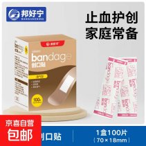 实物活动京东邦好宁创口贴10片0.1-新发现热点