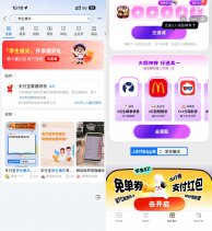 实物活动支付宝学生用户领瑞幸免单券-新发现热点