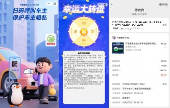 实物活动环鹅抽奖0.1撸挪车贴纸-新发现热点
