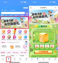 其他活动和包踏春寻趣抽最高2024积分-新发现热点