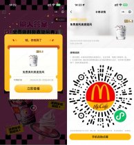 实物活动麦当劳领取免费奥利奥麦旋风-新发现热点