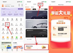 其他活动滴滴每天领10亓无门槛专车券-新发现热点
