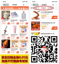 实物活动京东超市新人0.01亓撸实物-新发现热点
