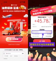 红包活动京东加油报销抽随机红包补贴-新发现热点