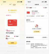 其他活动微信摇一摇抽京东10-3亓全品券-新发现热点