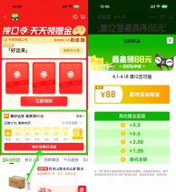 红包活动天猫超市打卡12天抽最高88亓-新发现热点