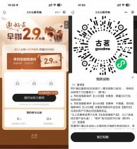 实物活动古茗邀请3人领取2.9亓咖啡券-新发现热点