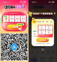 红包活动支付宝领出行新人笔笔减膨胀-新发现热点