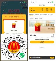 其他活动麦当劳领取免费中份薯条券-新发现热点