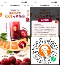 实物活动沪上阿姨抽3万份新品免单券-新发现热点