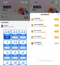 红包活动淘宝拍拍乐每天攒拍币兑红包-新发现热点
