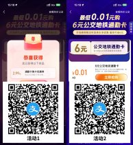 红包活动支付宝抽0.01亓买6亓通勤券-新发现热点