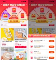 红包活动淘宝攒能量兑换12亓购物红包-新发现热点