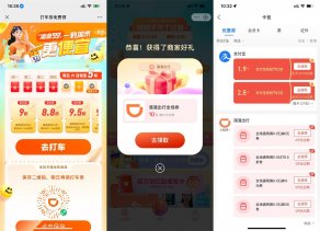 红包活动支付宝领取滴滴9-5亓打车券-新发现热点
