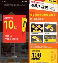 红包活动淘宝淘金币玩跳一跳领加抵金-新发现热点