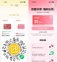 免费会员微信支付摇一摇抽立减或会员-新发现热点